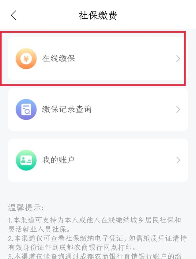 注意！成都市少儿互助金来啦！今天起开始缴费！