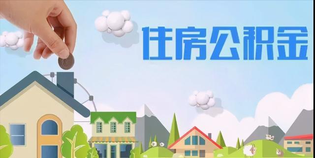 住房公积金的缴存比例5%和12%的差距究竟有多大?