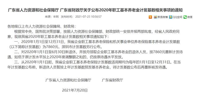 养老保险按2200元基数缴费,养老金待遇和按60%基数缴费差多少?