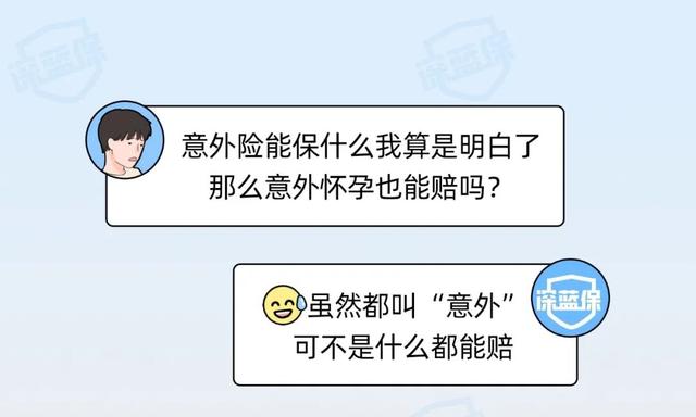 到底哪种“意外”才能赔?几十元就能买意外险,注意这4点不踩坑