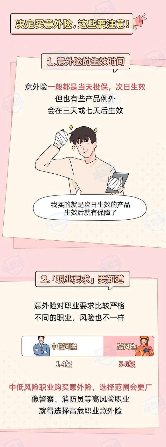 到底哪种“意外”才能赔?几十元就能买意外险,注意这4点不踩坑
