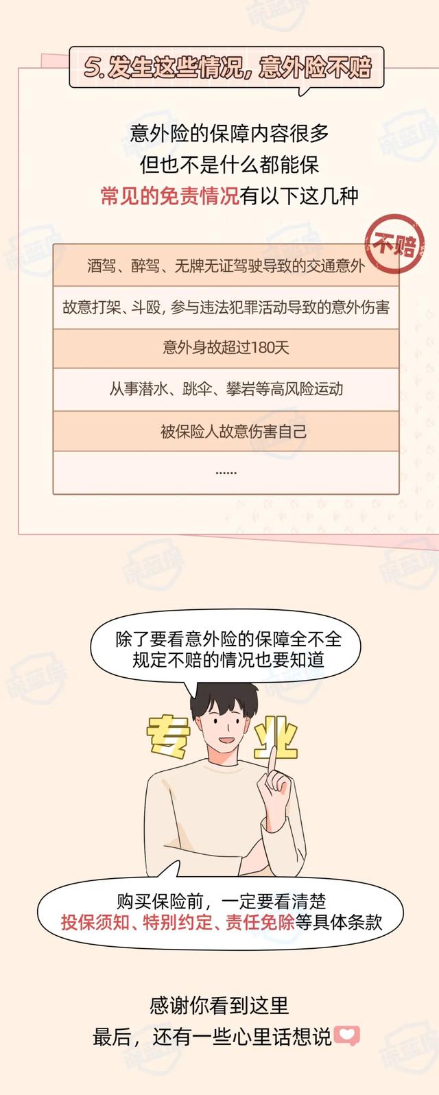 到底哪种“意外”才能赔?几十元就能买意外险,注意这4点不踩坑