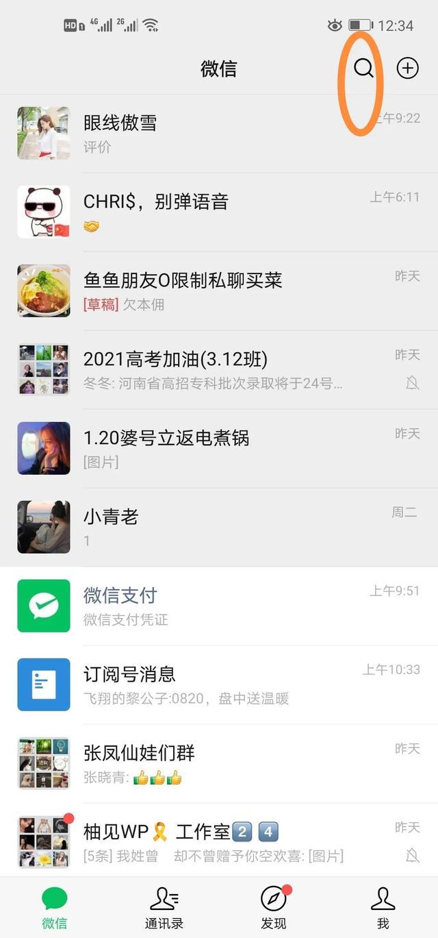 小手一点,微信零钱免费提现