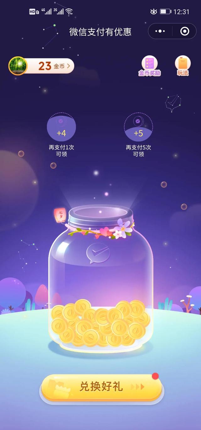 小手一点,微信零钱免费提现