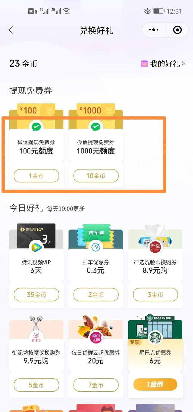 小手一点,微信零钱免费提现