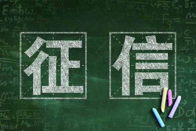 征信花了如何挽救?记住这3大原则