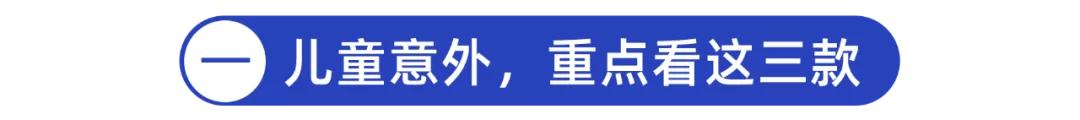 一年百来块,给父母更好的保障!10月意外险榜单来了