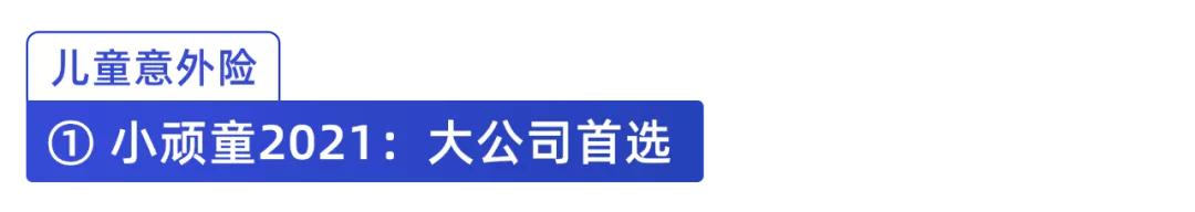 一年百来块,给父母更好的保障!10月意外险榜单来了