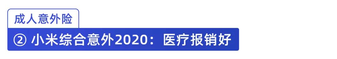 一年百来块,给父母更好的保障!10月意外险榜单来了