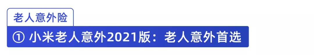 一年百来块,给父母更好的保障!10月意外险榜单来了