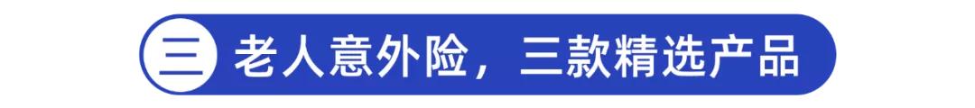 一年百来块,给父母更好的保障!10月意外险榜单来了
