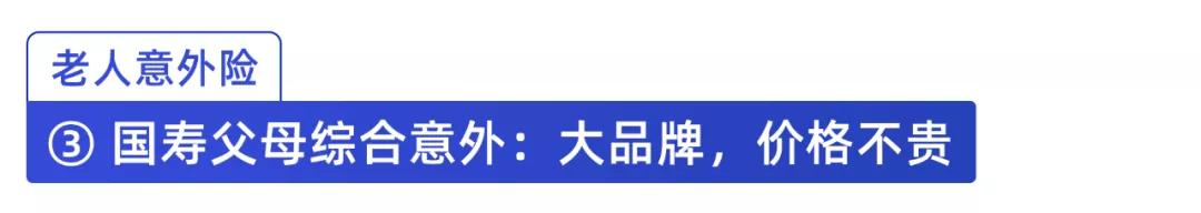 一年百来块,给父母更好的保障!10月意外险榜单来了