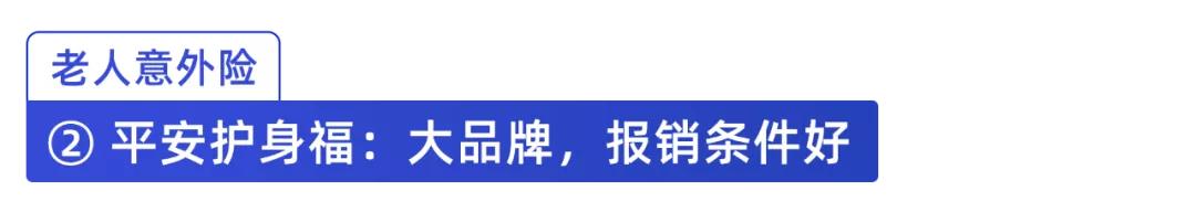 一年百来块，给父母更好的保障！10月意外险榜单来了