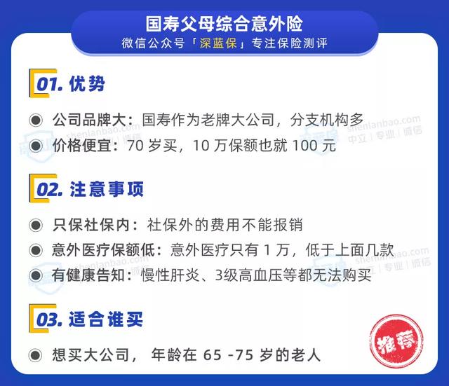 一年百来块,给父母更好的保障!10月意外险榜单来了