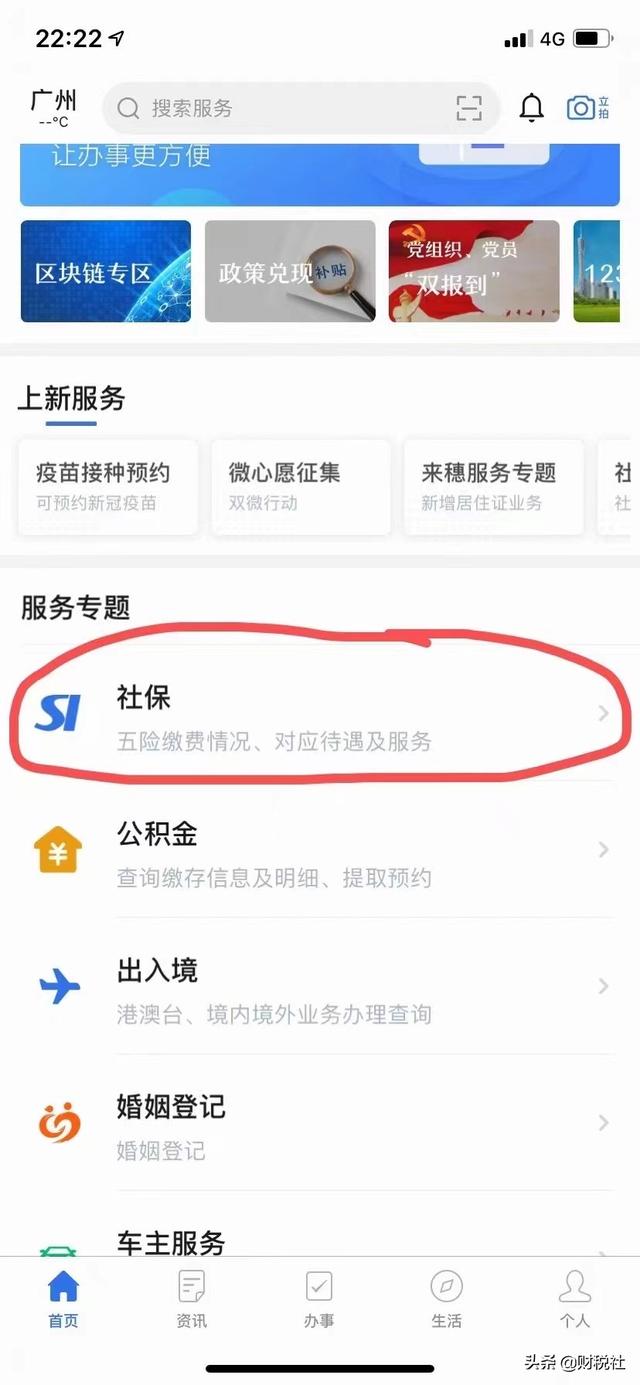 个人参保证明在哪里下载？