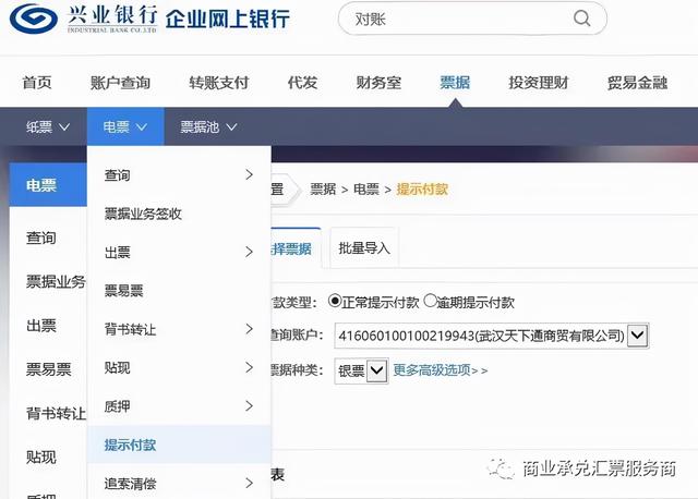 电票实操:电子承兑如何兑现,教你学习正确方法