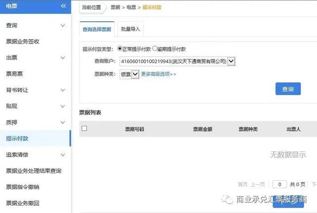 电票实操:电子承兑如何兑现,教你学习正确方法