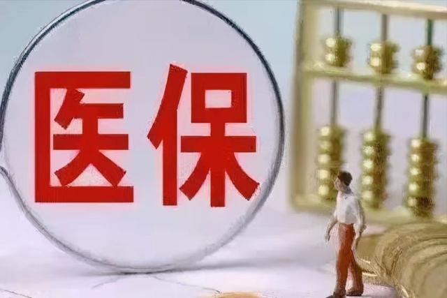 职工医保到底要交多少年才能享受退休待遇?期间不能中断缴费吗