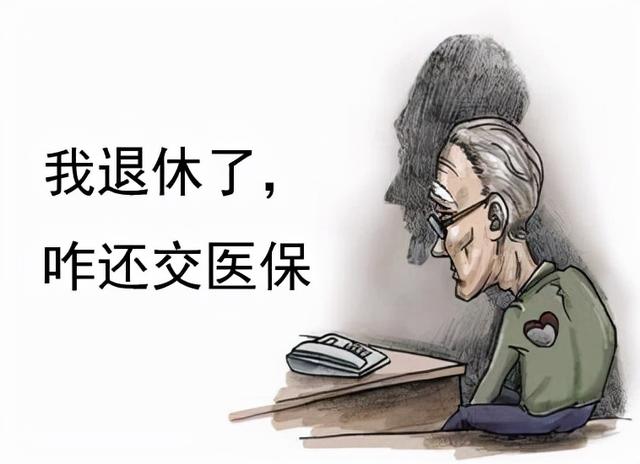 职工医保到底要交多少年才能享受退休待遇?期间不能中断缴费吗