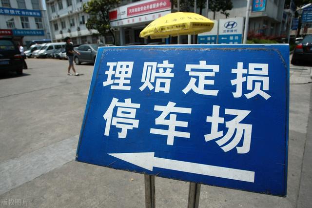 车险定损不合理及常见的理赔纠纷怎么处理?