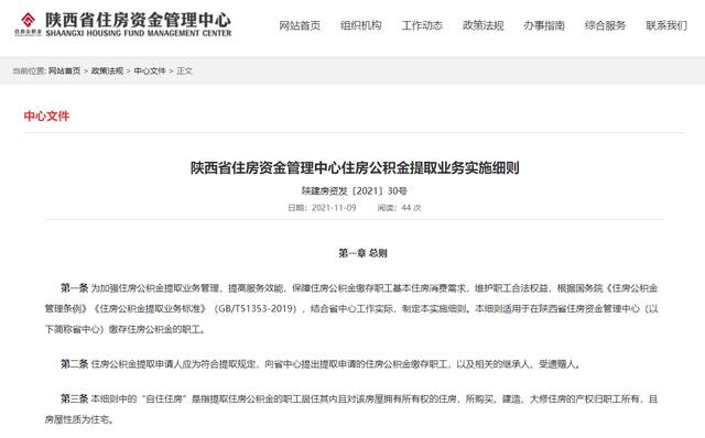 陕西省住房公积金怎么提取？实施细则来了