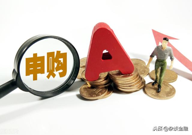 新股申购的条件有哪些?