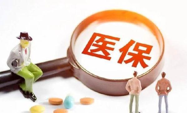 同样参加医保，为什么报销比例不同？
