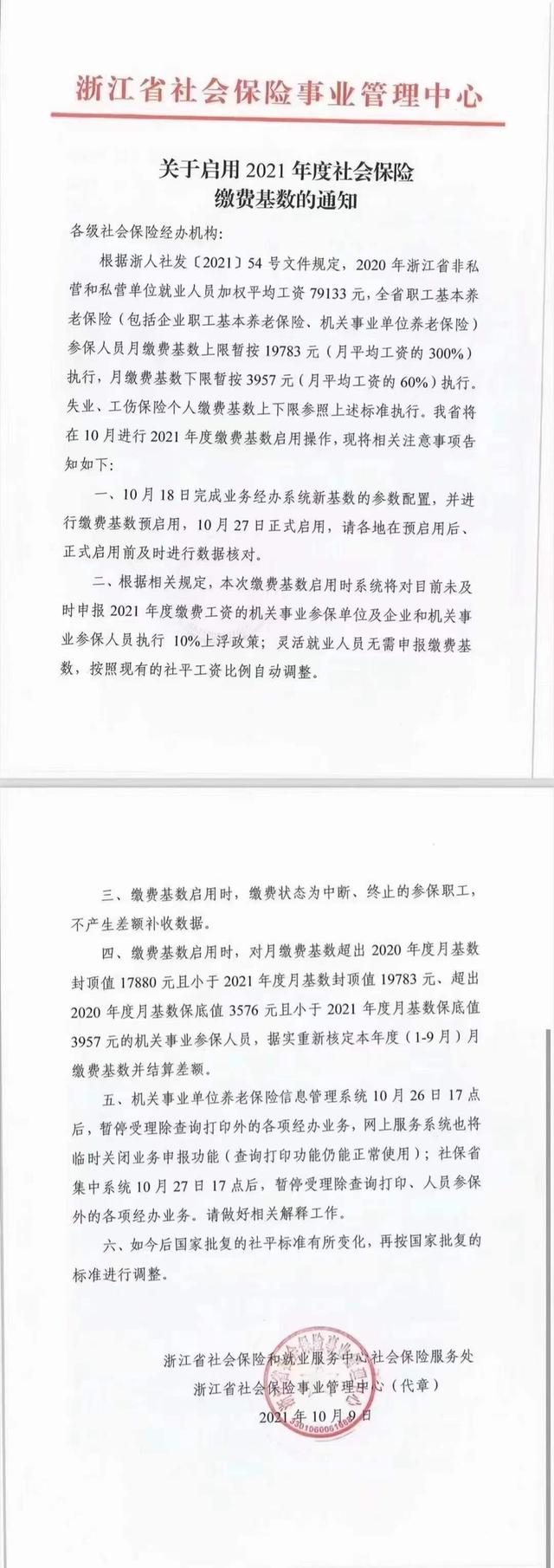 2021年浙江杭州新社保基数公布了!需要交多少社保费用?