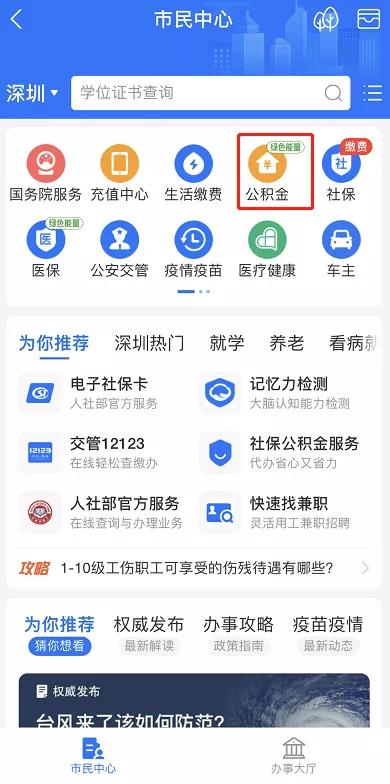 换城市工作,社保该怎么处理?手把手教你办理社保转移