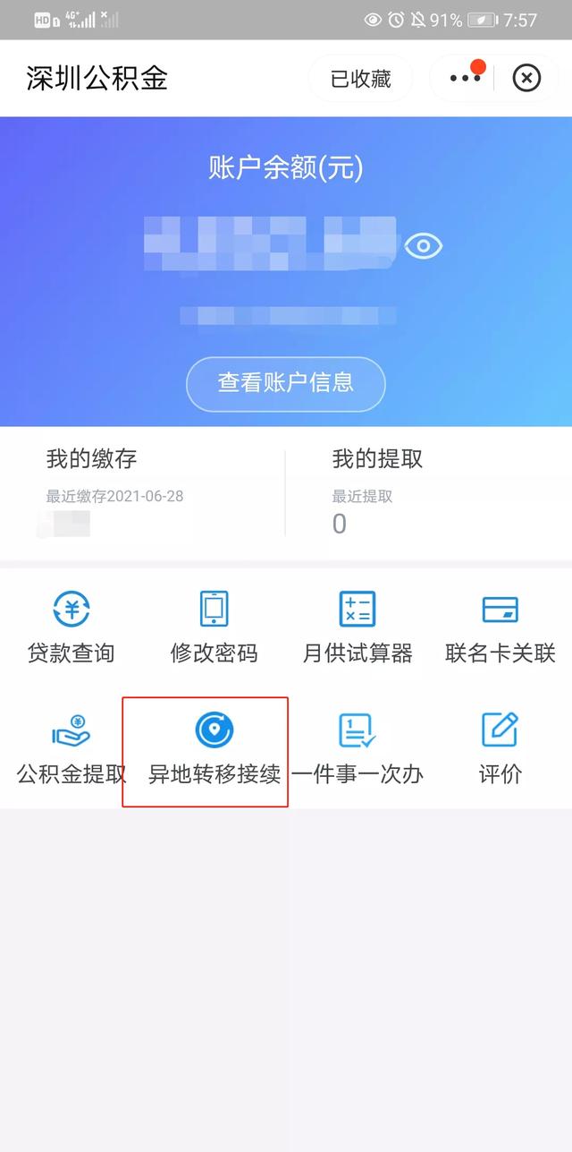 换城市工作,社保该怎么处理?手把手教你办理社保转移