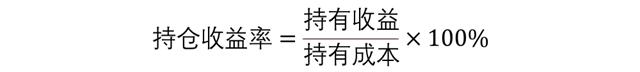 半夜科普:搞懂持仓收益率,止盈就靠它了,理解错了可能吃大亏