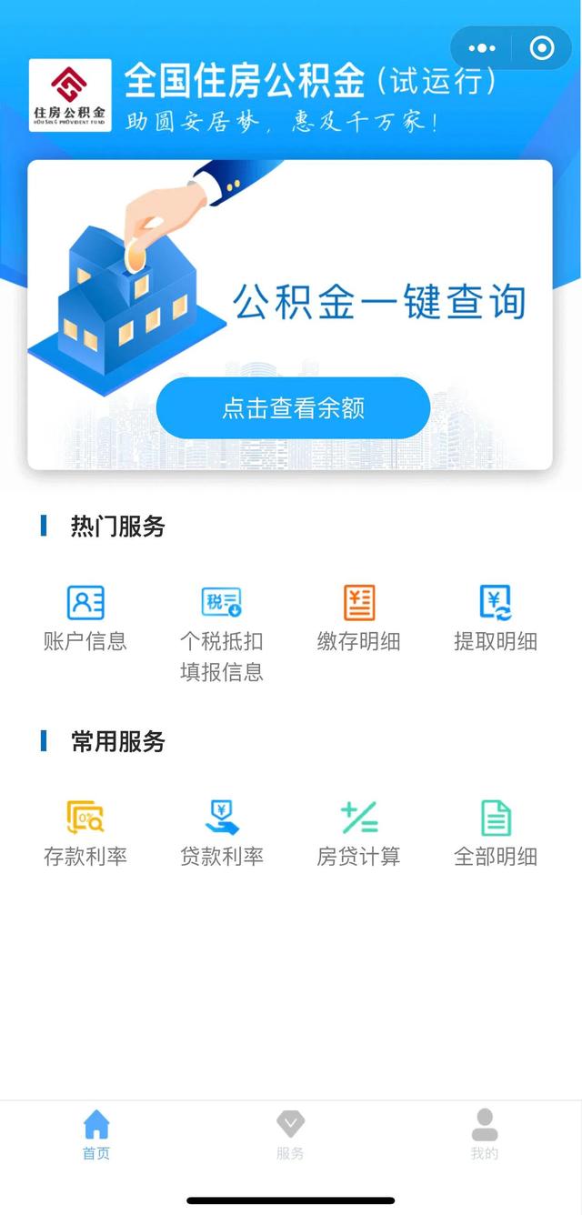 一分钟办理异地公积金转移合并，全国各地都能转