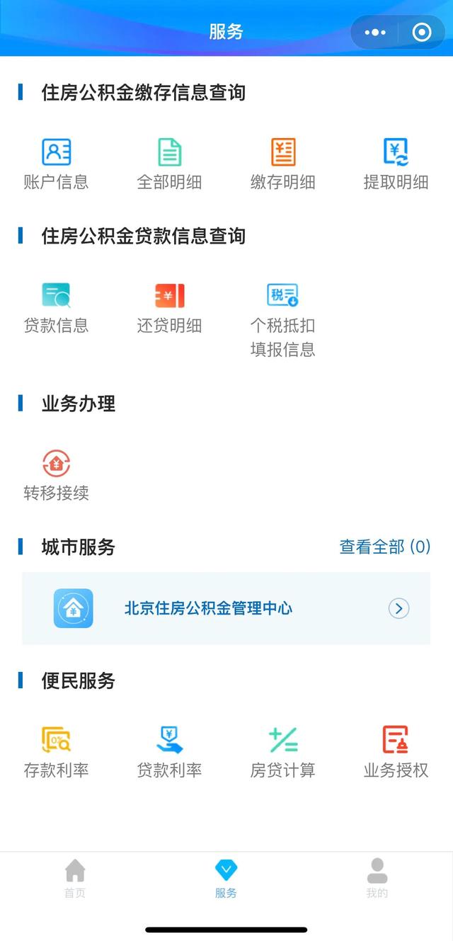 一分钟办理异地公积金转移合并,全国各地都能转