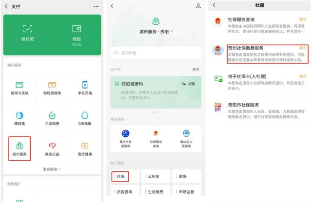 自己怎么交社保?手机这样缴费,2分钟轻松搞定
