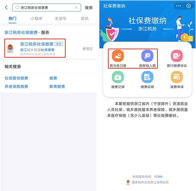 自己怎么交社保?手机这样缴费,2分钟轻松搞定