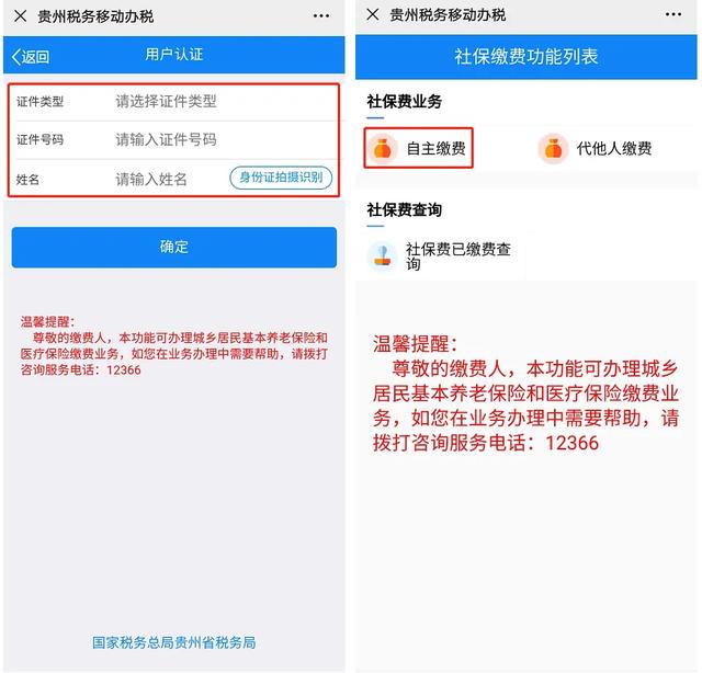 自己怎么交社保?手机这样缴费,2分钟轻松搞定
