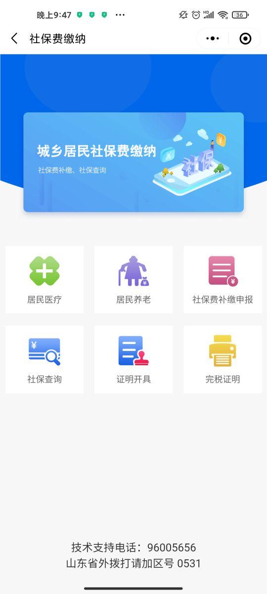 农村老家养老保险和医疗保险可以网上缴费了