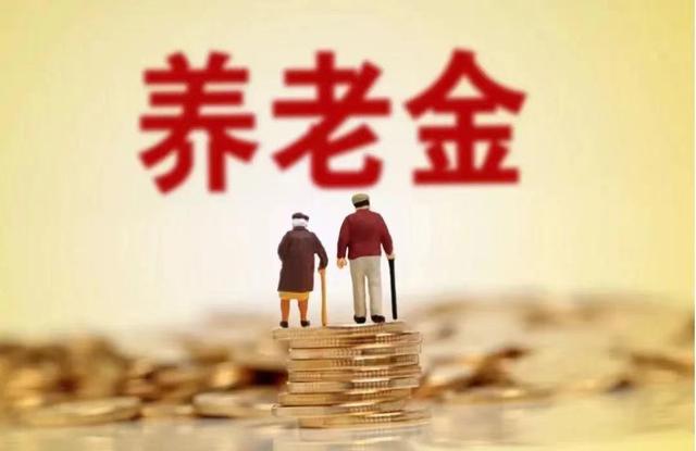 社保交满15年，退休能领多少钱？答案终于来了