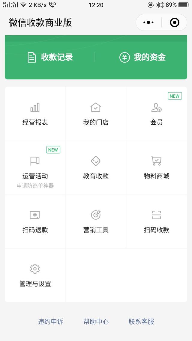 没有营业执照怎么开通微信商家收款码?
