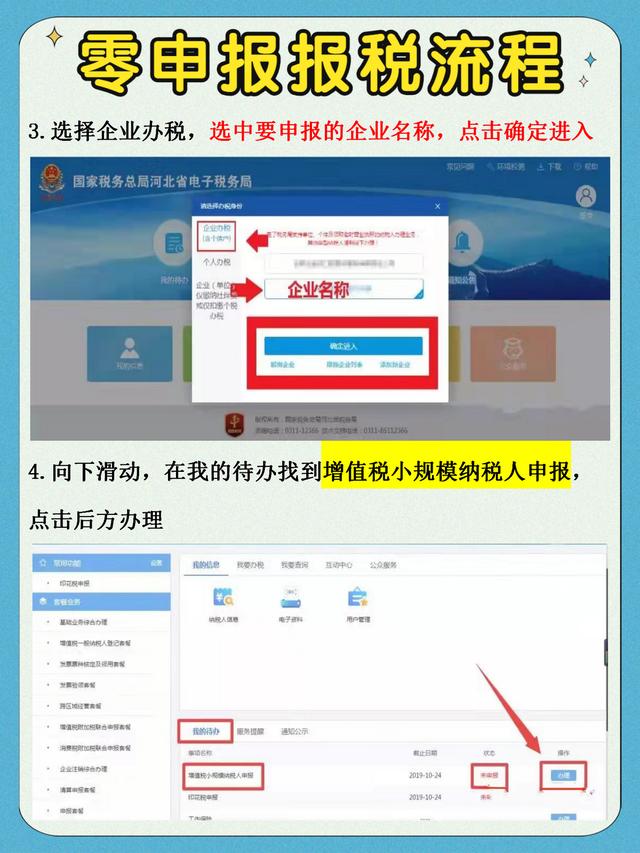作为会计,却不懂零申报?有这个网上报税全流程图解,轻松搞定