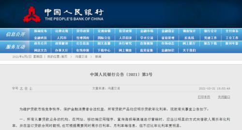 专家：放贷机构明示年化利率的时代来了