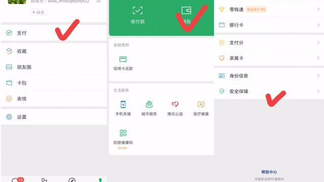 微信绑定银行卡后,记得开启3个开关,能让微信支付安全提升数倍