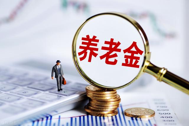 缴纳社保15年,退休后能领多少养老金?真实数据:看你能领多少钱