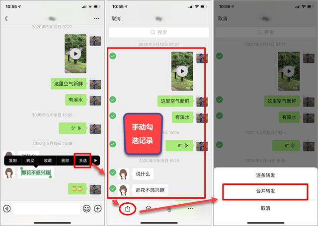 微信聊天记录怎么整体转发给别人(含微信语音)