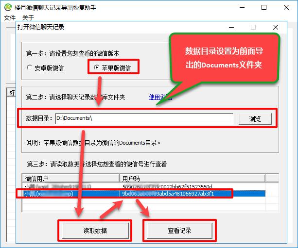 微信聊天记录怎么整体转发给别人(含微信语音)