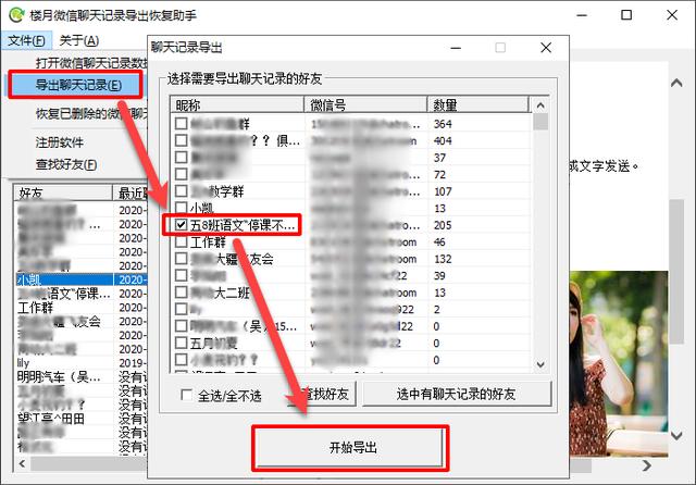 微信聊天记录怎么整体转发给别人(含微信语音)