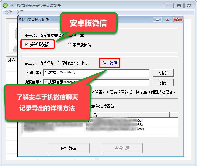 微信聊天记录怎么整体转发给别人(含微信语音)