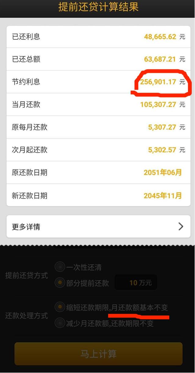 提前还部分房贷,选择什么方式最合适?