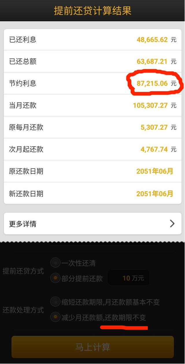 提前还部分房贷,选择什么方式最合适?