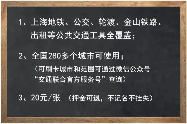 不用再等啦！新一代上海交通卡来了！可在近300个城市使用，这样购买使用